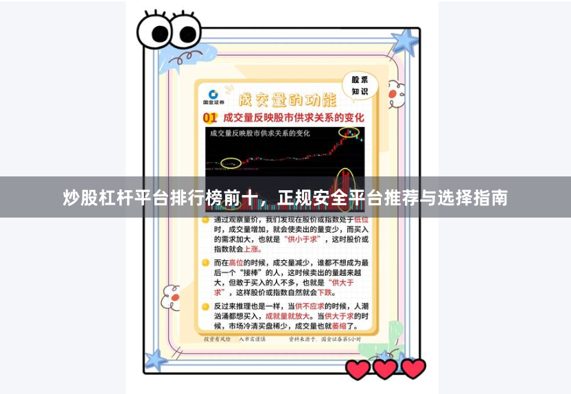 炒股杠桿平臺(tái)排行榜前十，正規(guī)安全平臺(tái)推薦與選擇指南